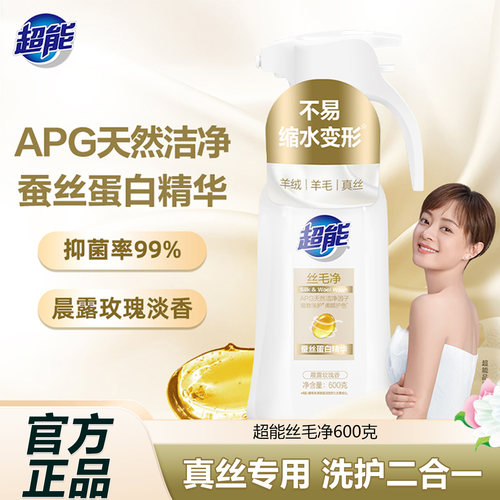 超能羊毛真丝专业清洗液