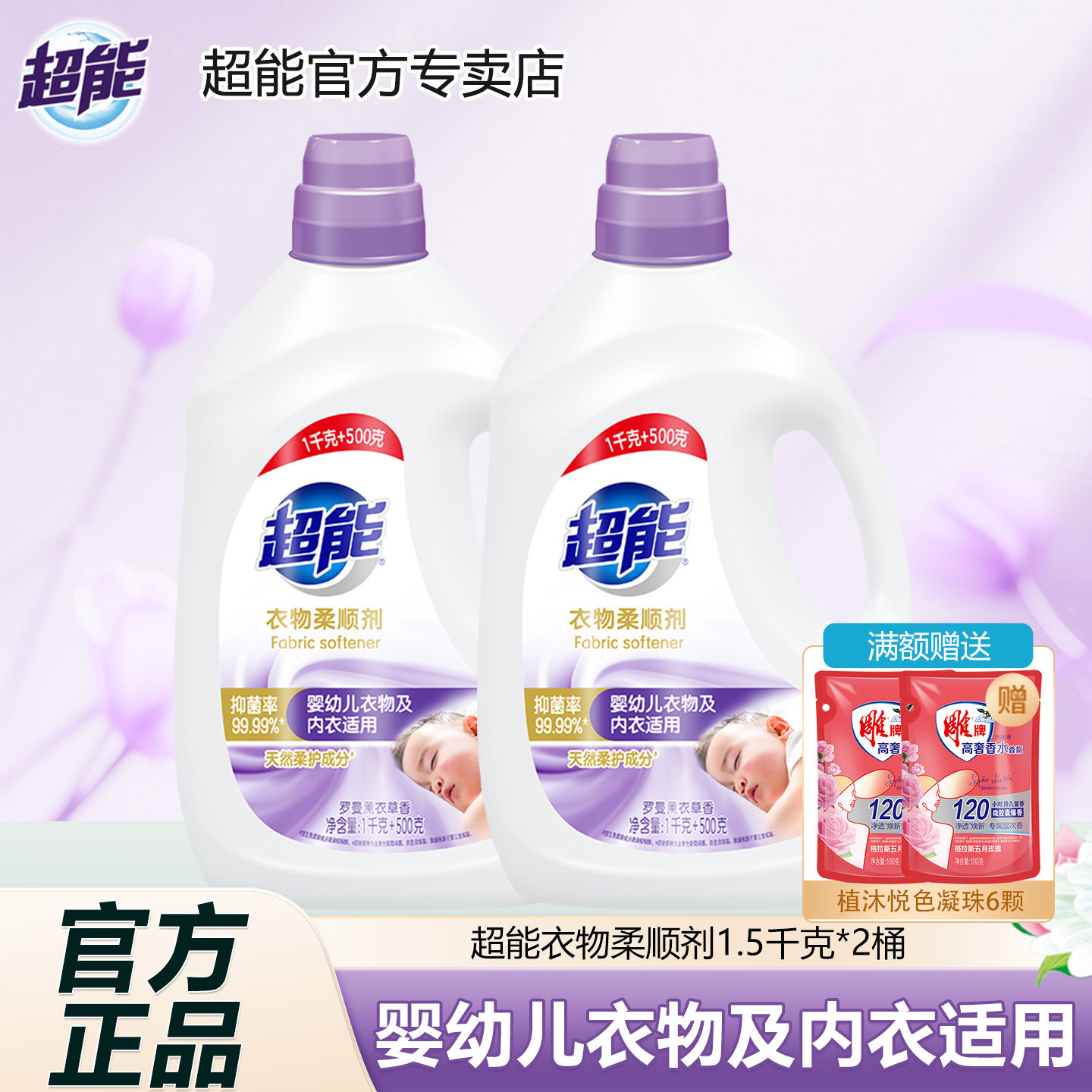 超能香氛柔顺剂花漾亲肤衣物护理液栀子花持久留香加量实惠大桶装