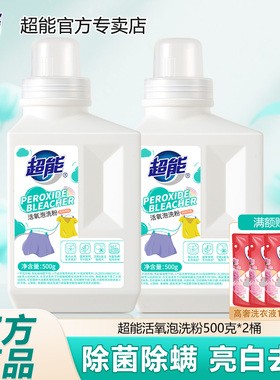超能爆炸盐洗衣去污渍强官方正品增白婴幼儿彩漂500g活氧泡洗粉