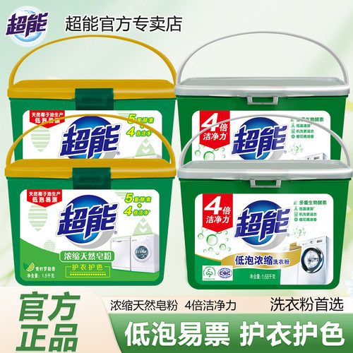 浓缩天然皂粉超能低泡易漂