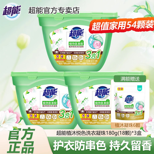 超能植沐悦色洗衣凝珠三效合一