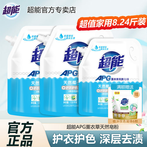 apg天然皂粉超能薰衣草香