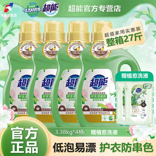 超能洗衣液柔顺家庭装植沐悦色洗衣液洗衣服持久留香易漂官方正品