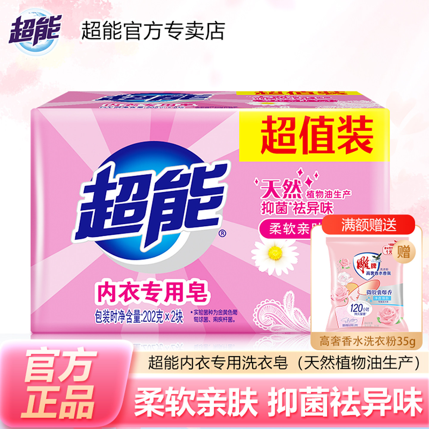 超能内衣专用洗衣皂202g大块内裤肥皂抑菌祛异味男女士通用洗衣皂,洗护清洁剂/卫生巾/纸/香薰,内衣皂,淘宝优惠券,粉丝福利购,淘宝优惠卷