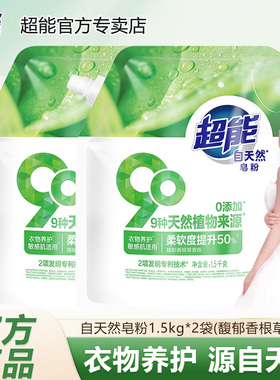 超能自天然皂粉衣物养护敏感肌适用护衣柔软家用深层洁净官方正品