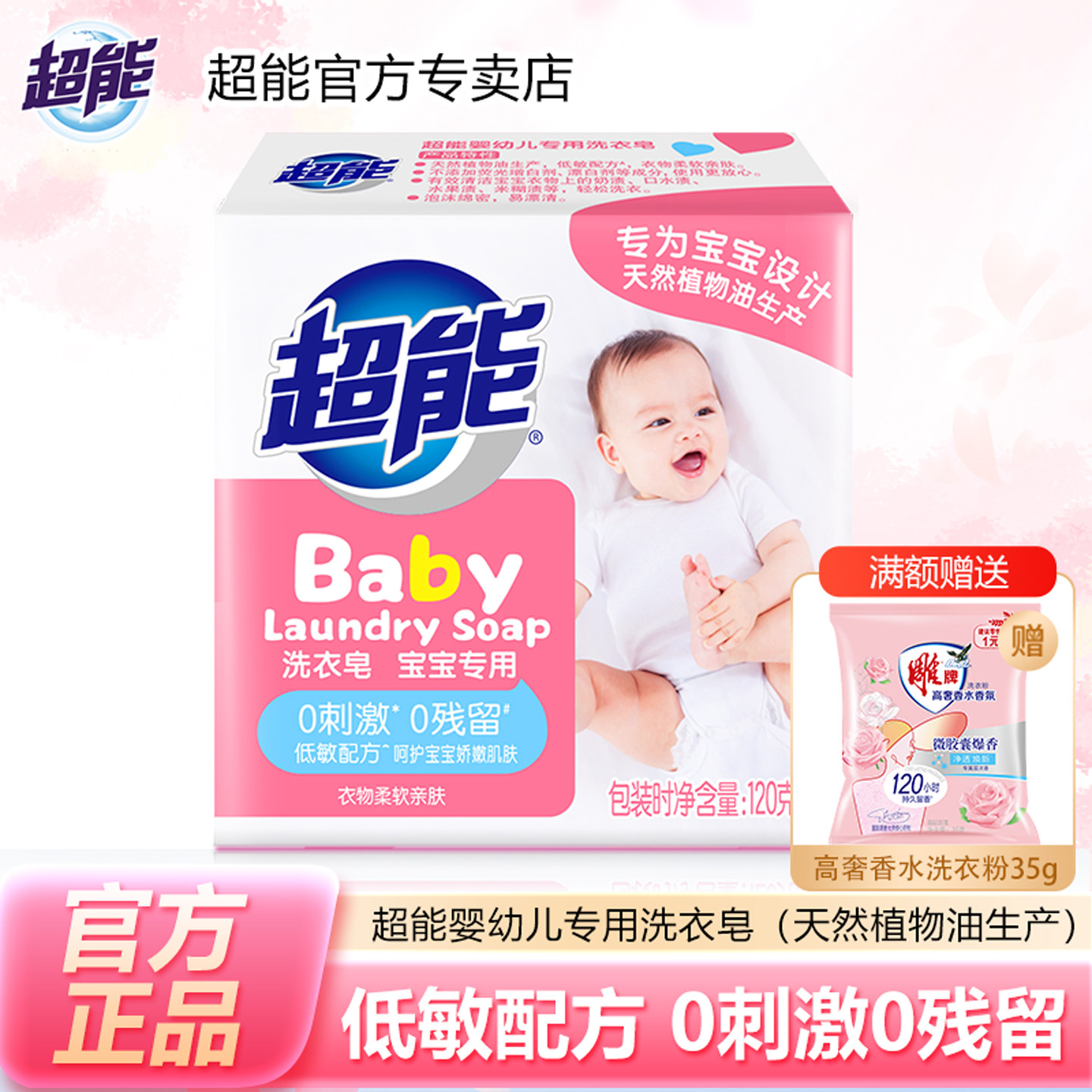 超能婴幼儿宝宝婴儿专用肥皂120g无添加温和无刺激低泡易漂洗衣皂