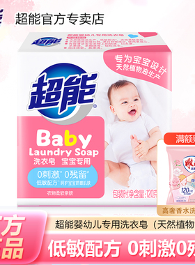 超能婴幼儿宝宝婴儿专用肥皂120g无添加温和无刺激低泡易漂洗衣皂