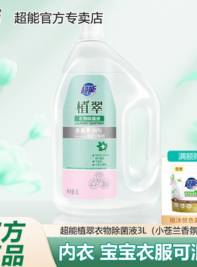 超能除菌液消毒液香氛除螨家用瓶装婴幼儿衣物混洗官方正品3L大瓶