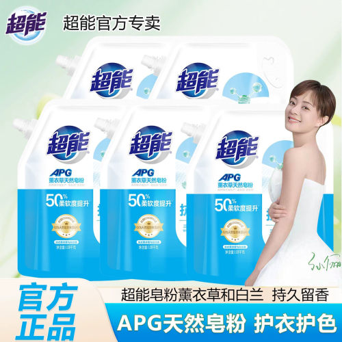 apg天然皂粉超能薰衣草香