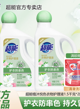 超能衣物护理液柔顺剂植沐悦色鲜花菁萃香氛双重柔护蓬松柔软