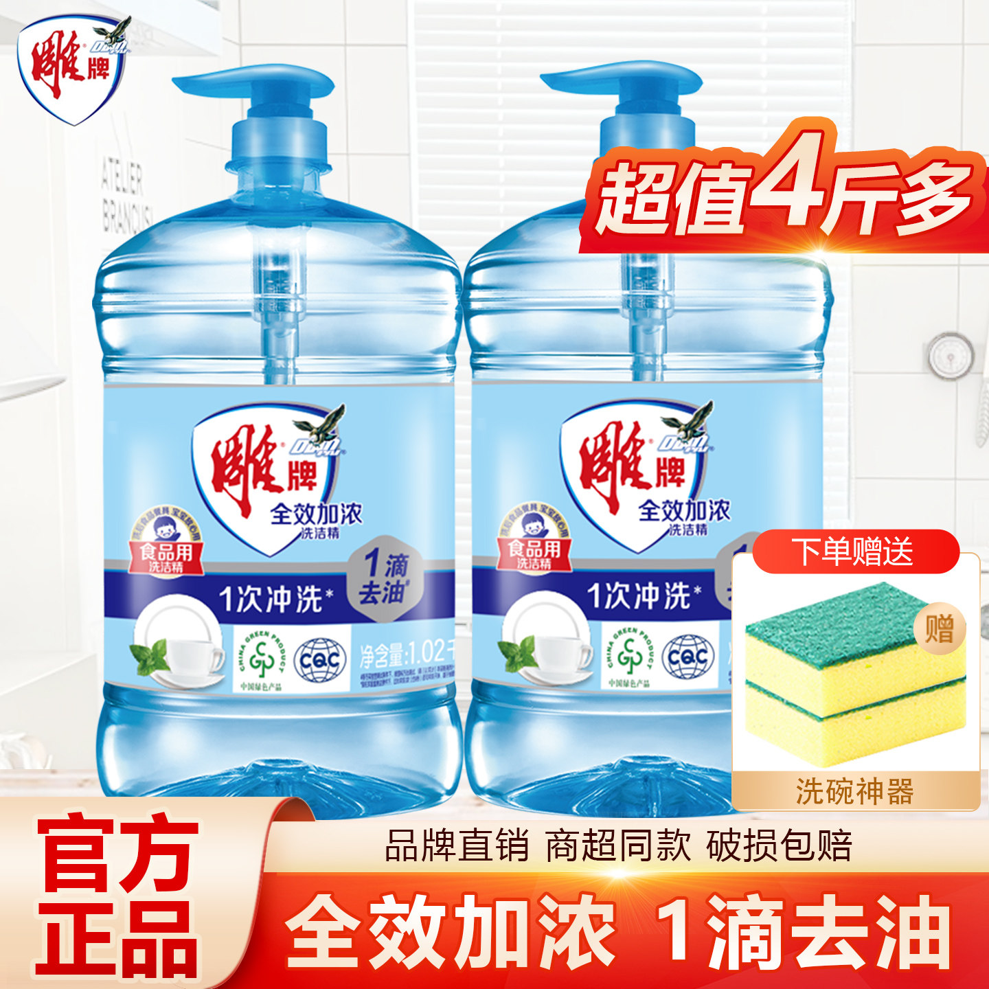雕牌洗洁精全效加浓家用实惠装洗碗液去油食品用洗涤剂官方正品