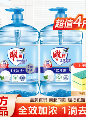 雕牌洗洁精全效加浓家用实惠装洗碗液去油食品用洗涤剂官方正品