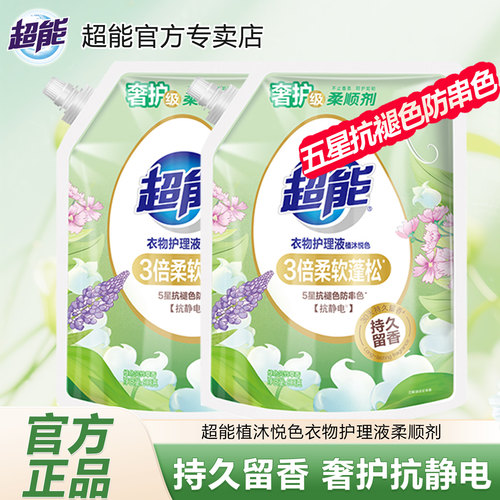 超能柔顺剂抗褪色防串色抗静电
