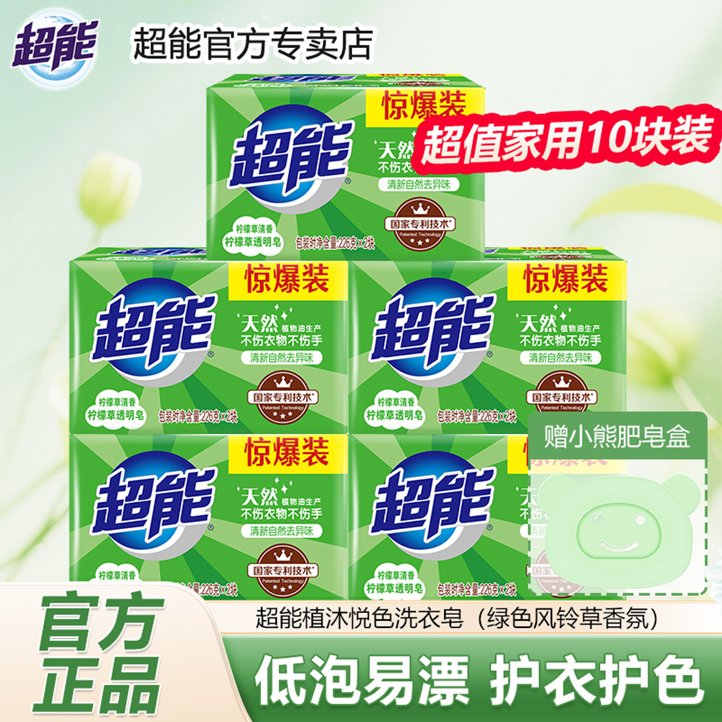 超能洗衣皂椰果柠檬草香肥皂家用实惠装强去污渍护色亮彩透明皂批