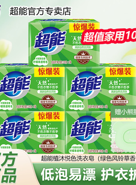 超能洗衣皂椰果柠檬草香肥皂家用实惠装强去污渍护色亮彩透明皂批