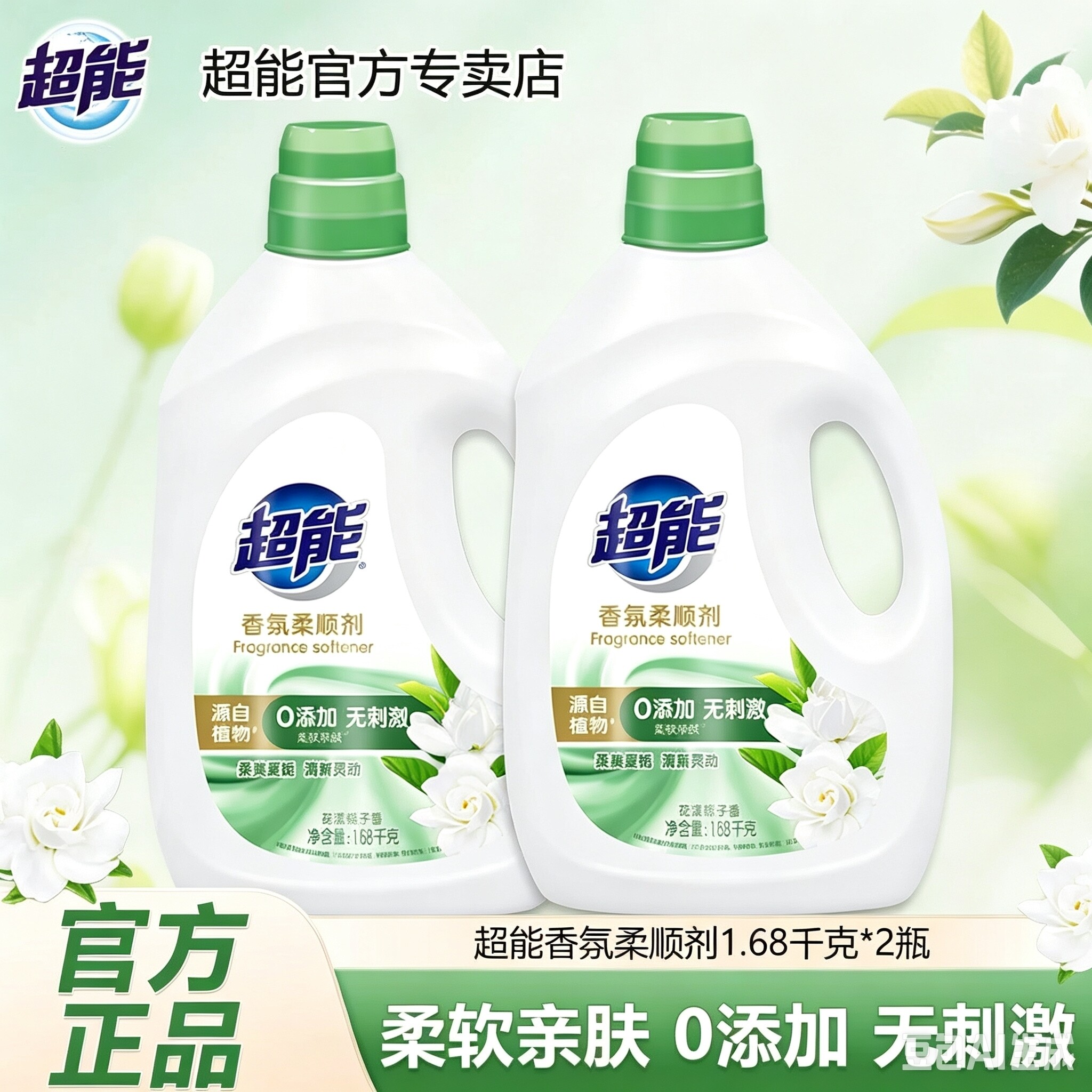 超能香氛柔顺剂花漾亲肤衣物护理液栀子花持久留香加量实惠大桶装