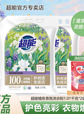 超能植愈香氛洗衣粉免搓强去渍持久天然精油留香家用实惠正品