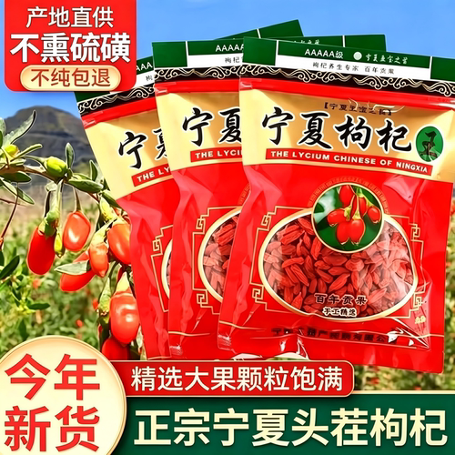宁夏精品头茬免洗枸杞500g