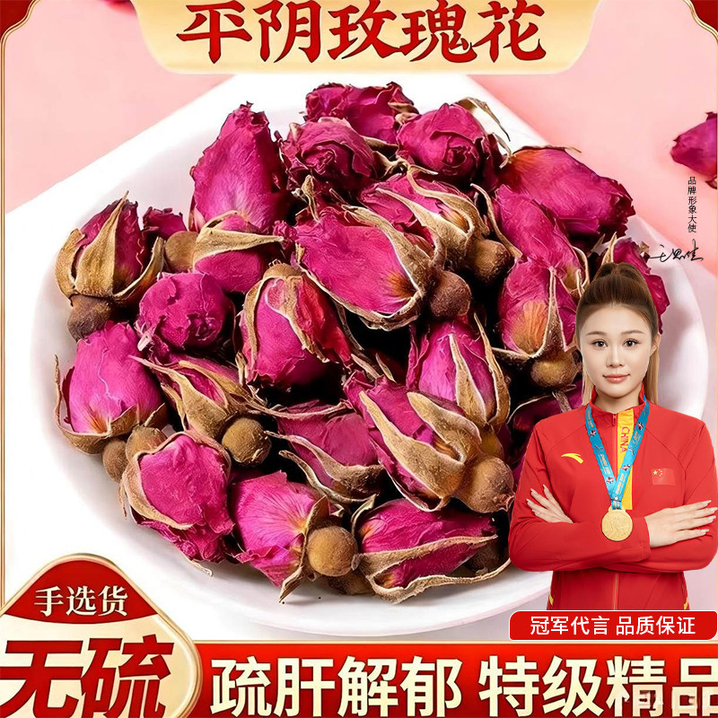 山东平阴玫瑰花茶特级重瓣无硫熏正品旗舰店天然干玫瑰花干