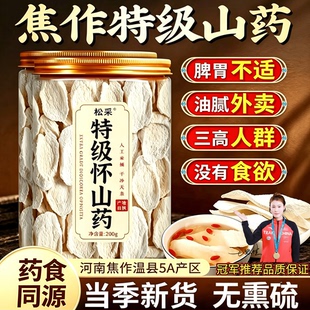 正宗铁棍山药片无熏硫河南垆土怀山淮山药中药材煲汤泡水干货新货