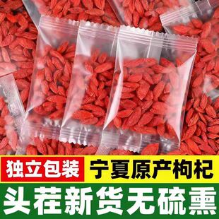 【独立包装】枸杞子宁夏官方旗舰店正宗特级中宁无硫磺枸杞大果