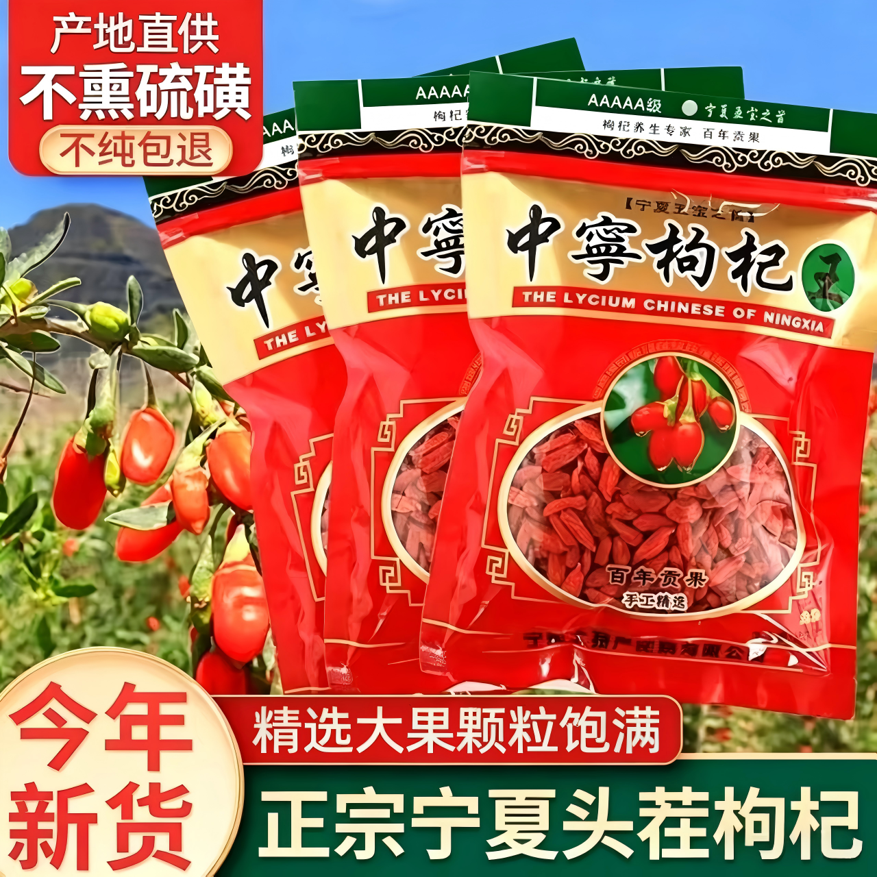 宁夏特级大果枸杞头茬新货官方旗舰店免洗农家枸杞子泡水男肾500g