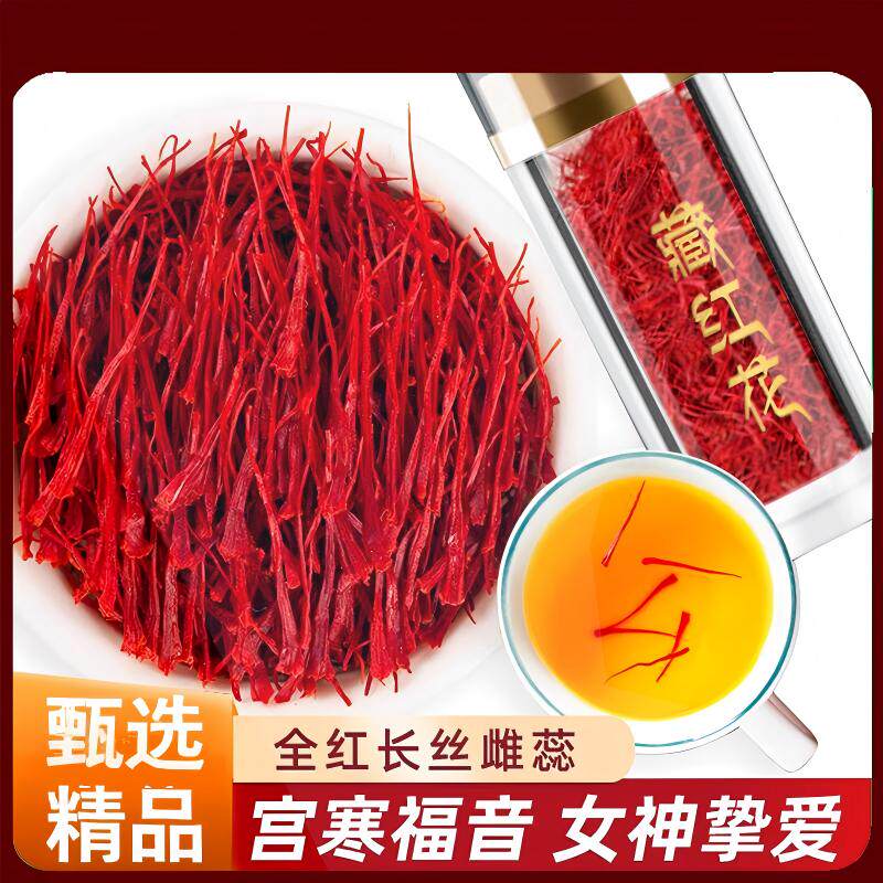 精选正品正宗全红长丝藏红花干货旗舰店精品女神挚爱