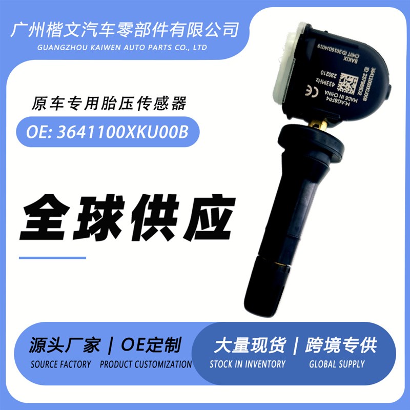 3641100XKU00B长城哈弗H6酷派H2H7H9M6风骏腾翼C30胎压监测