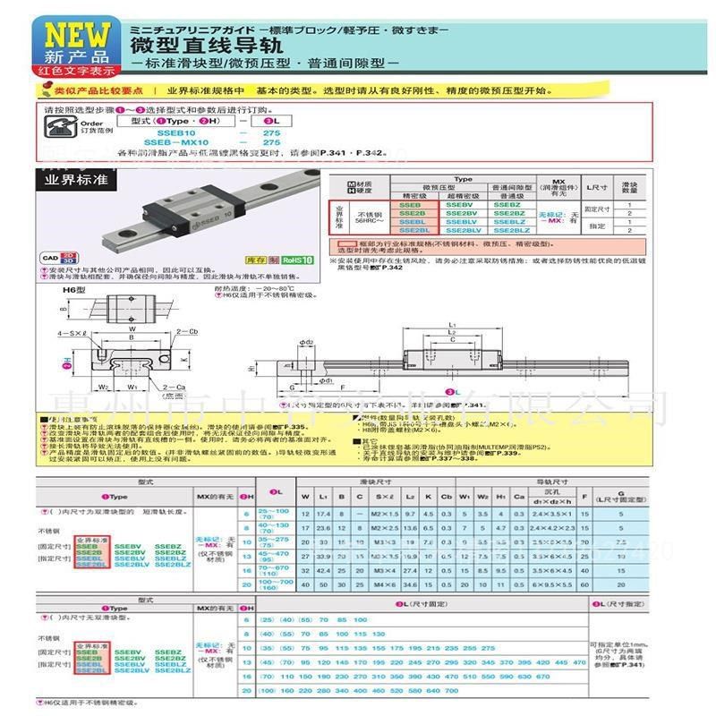 微型直线导轨标准滑块型轻预压型 SSE2BLZ10-[76-274/1]代米苏米