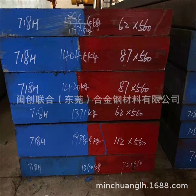 供应718H预硬塑胶模具钢 718H模具钢板 精板 718H圆钢 28-35HRC
