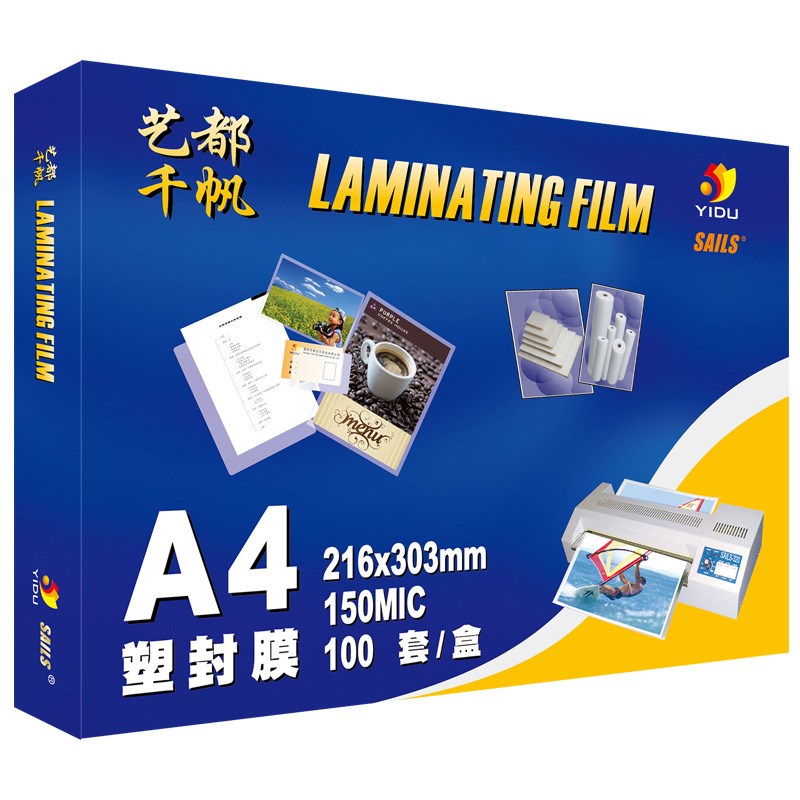 千帆塑封膜A4 12.5丝 照片过胶膜125mic护卡膜150mic塑膜