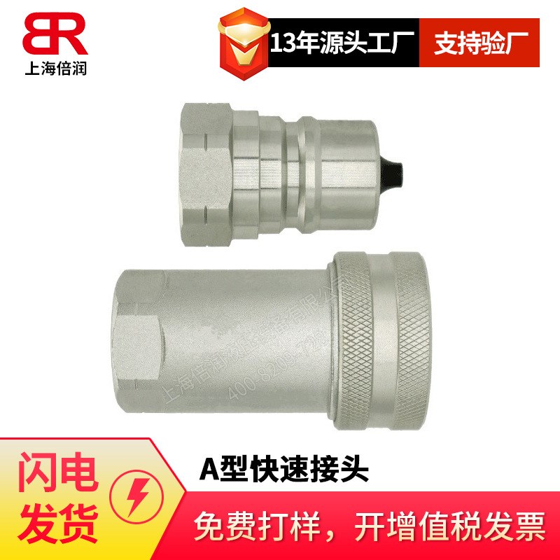 供应国产ISO7241-A型快速接头标准接头碳钢不锈钢快速接头