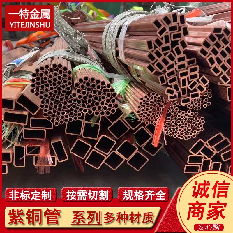 供应TU1 TU2 T2无氧紫铜空心方管 六角空心管 铜圆形管 规格全