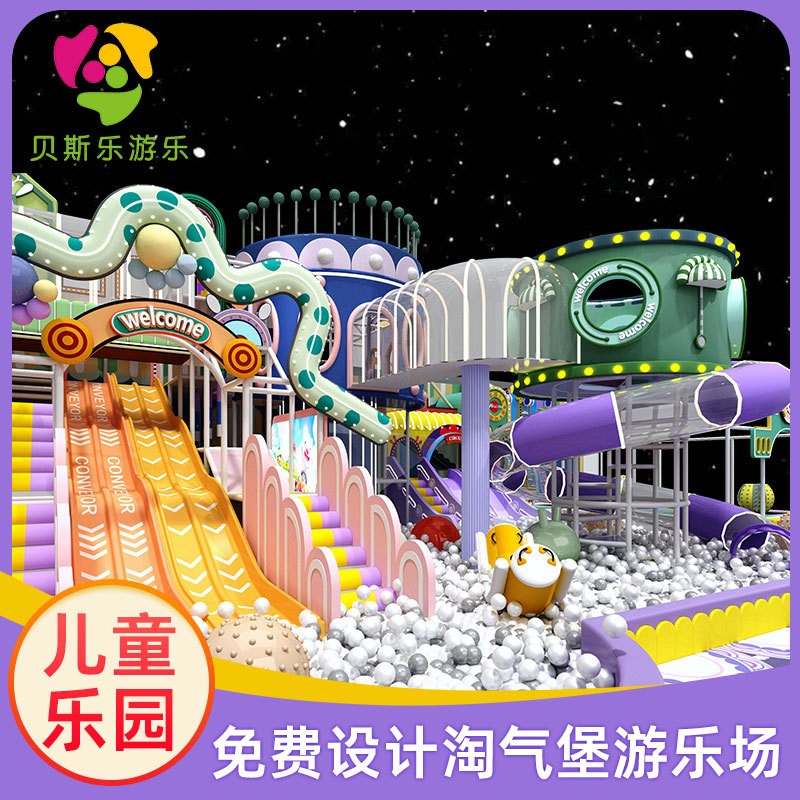 商场大小型淘气堡儿童乐园设备亲子拓展运动室内游乐场滑滑梯设施