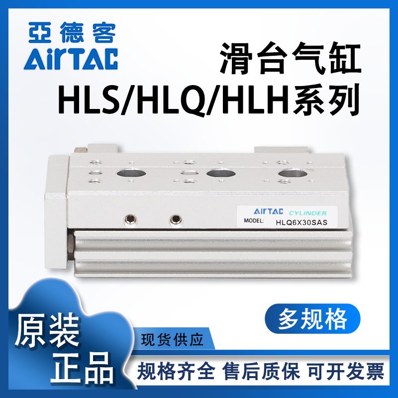 亚德客精密滑台气缸HLS/HLQ/HLH8/10/12/16/20*5X10X15X20X25X30S