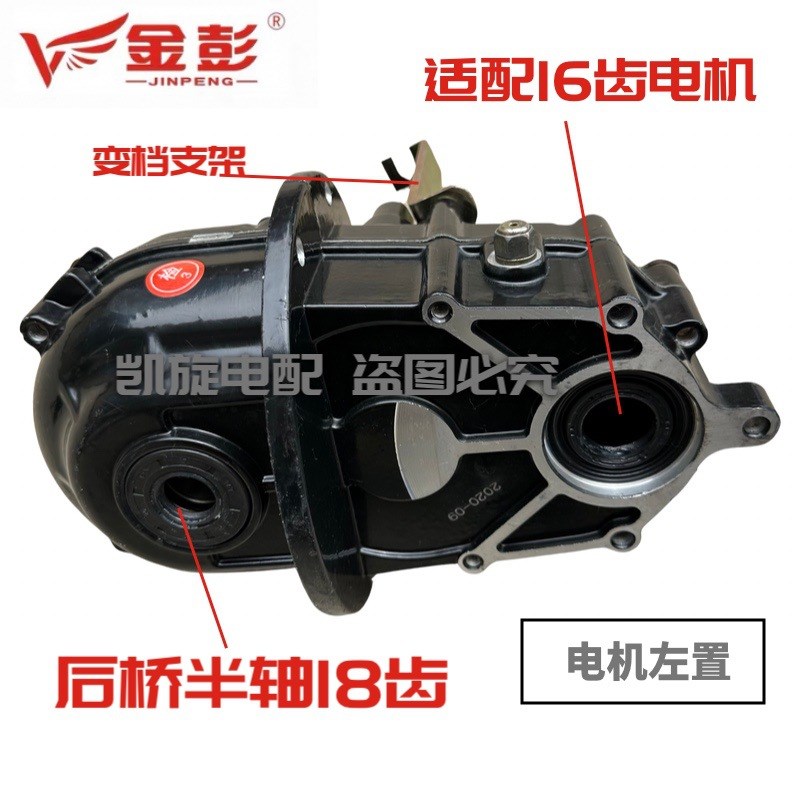 金彭金鹏电动三轮车差速器牙包高低速档后桥齿轮包变速箱向量电机