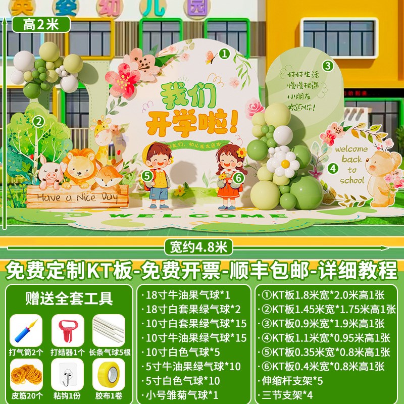 幼儿园开学啦季典礼场景布置装饰欢迎仪式感班级氛围背景墙kt展板