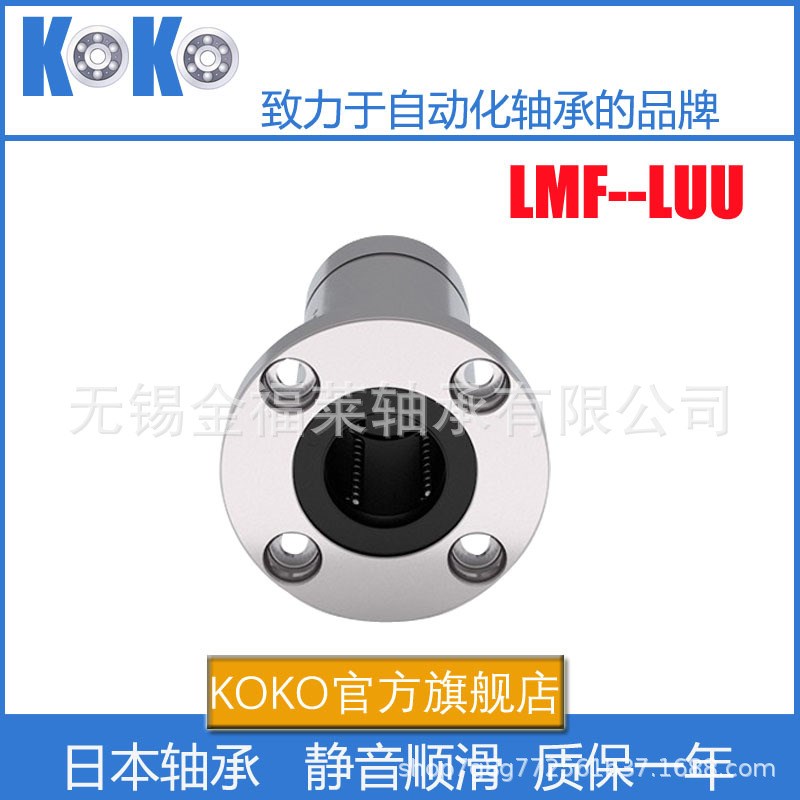 KOKO精密加长圆法兰直线运动轴承LMF13LUU 尺寸:13*23*61