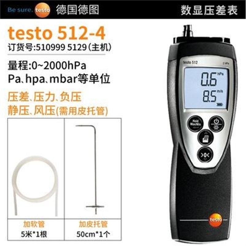 德图testo510/511/512-1/-2数显压差计管道微压差表高精度压差仪
