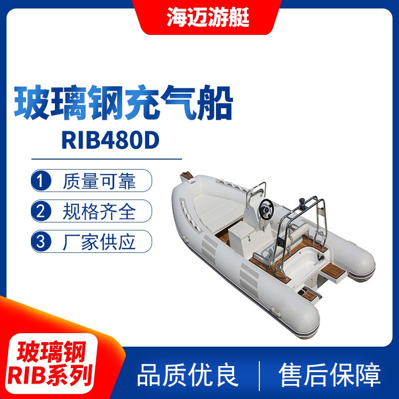 青岛钓鱼船 皮划艇 RIB480D玻璃钢底充气艇 水上户外用品