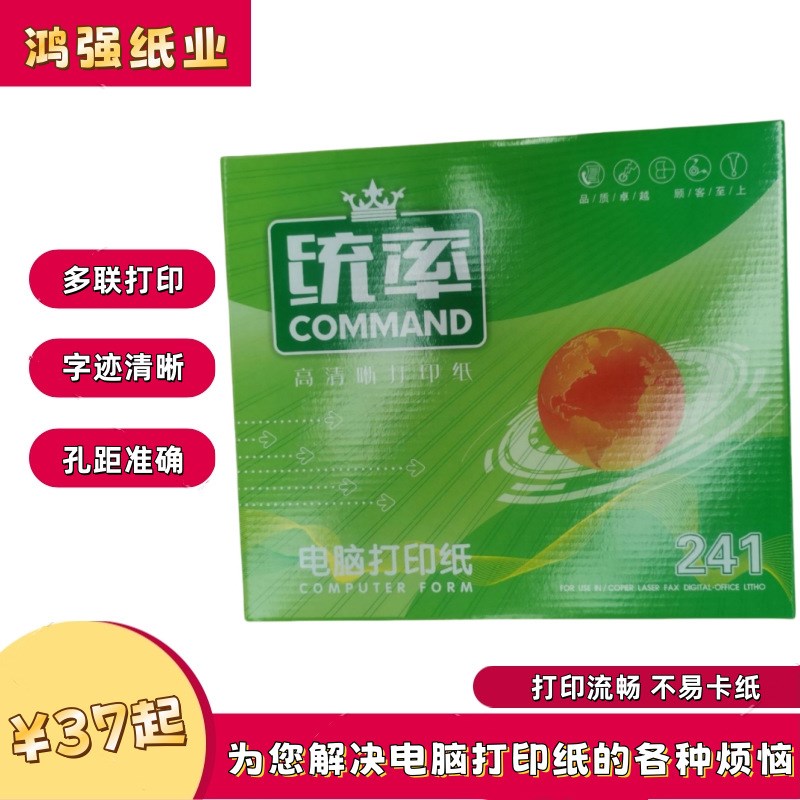 电脑针式打印纸四联彩二等分三等分压感打印纸无碳复印纸