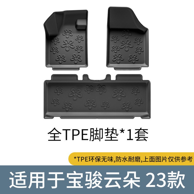 适用于2023款宝骏云朵汽车脚垫全环保TPE脚垫专车专用脚垫尾箱垫