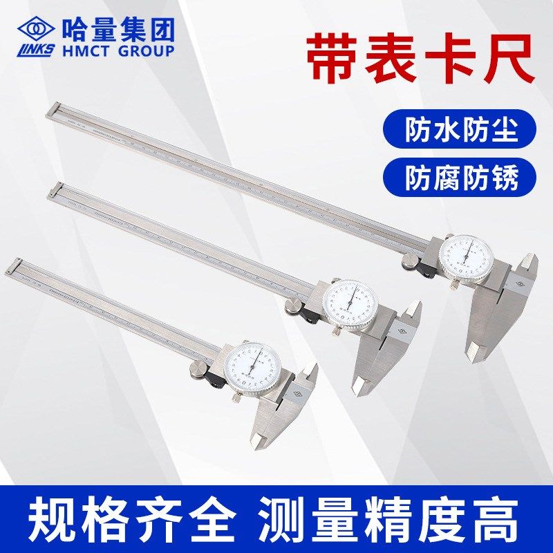 供应LINKS量具哈量带表游标卡尺  0-200-300-mm