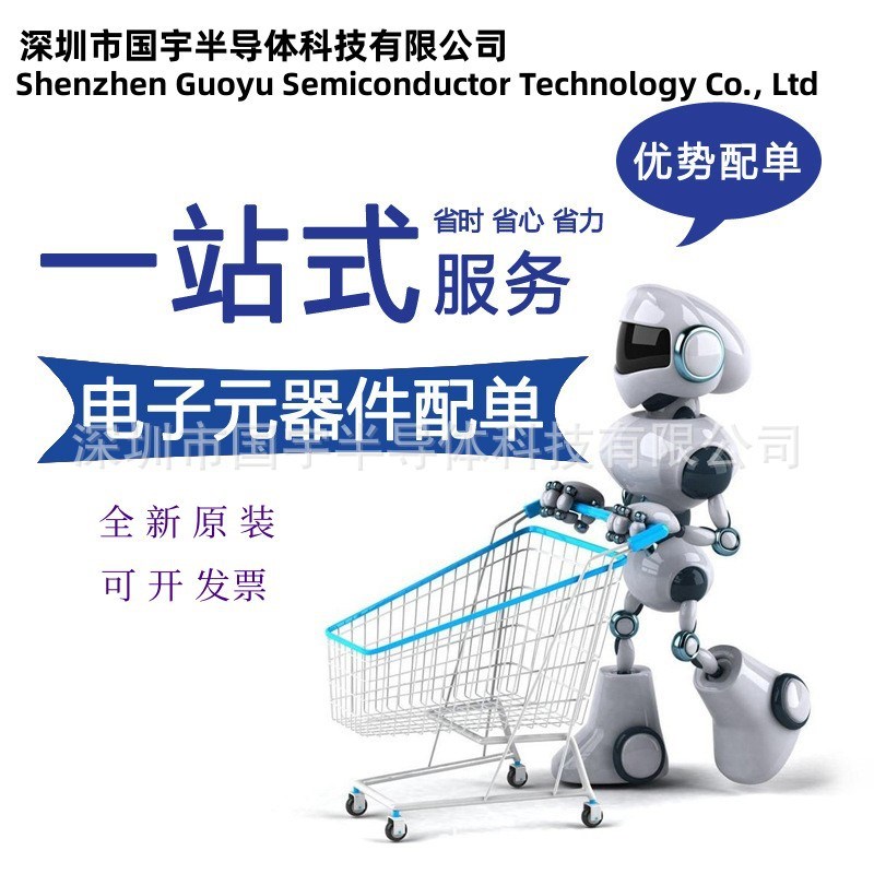 电子元器件bom表配单报价一站式二三极管IC芯片元件大全配套