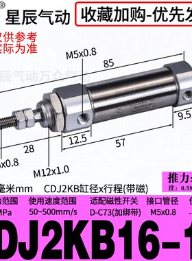 星辰气缸CDJ2KB16-10/45/50/60/75/100/150迷你气缸不旋转六角杆