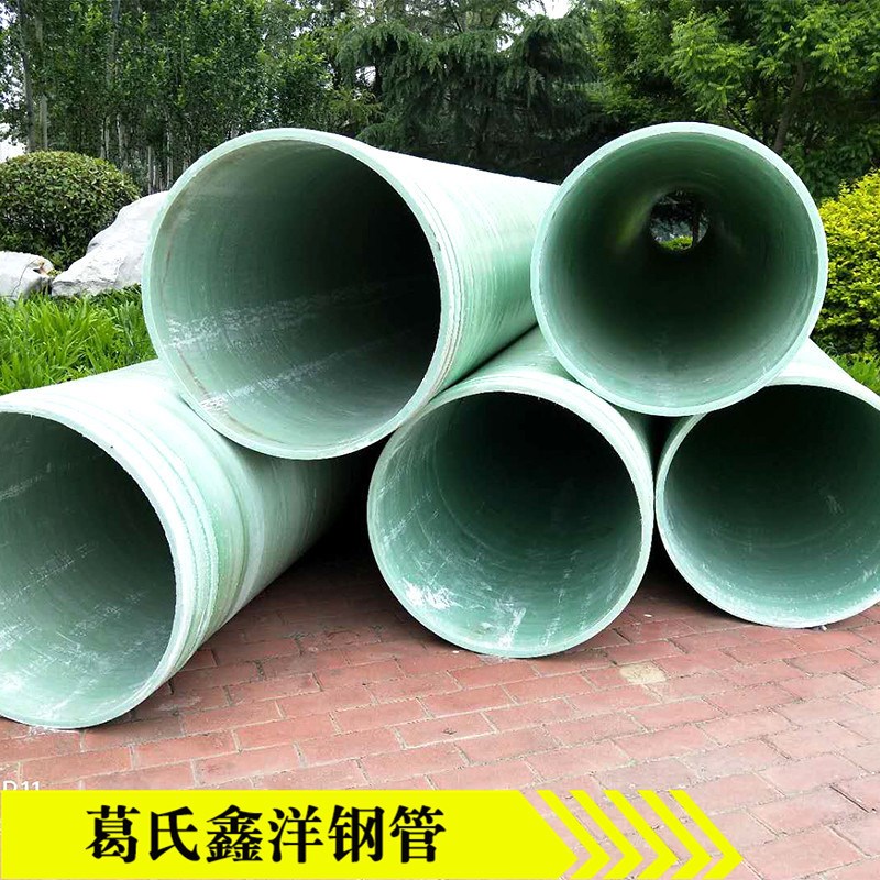 供应路南dn80-4000玻璃钢管 玻璃钢管件 烟囱管 化粪池价格