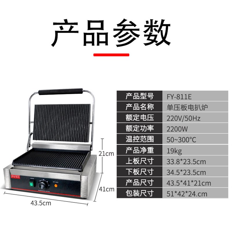 杰亿单压板电扒炉FY-811E商用全坑扒炉铁板烧煎牛扒鸡排铁板鱿鱼