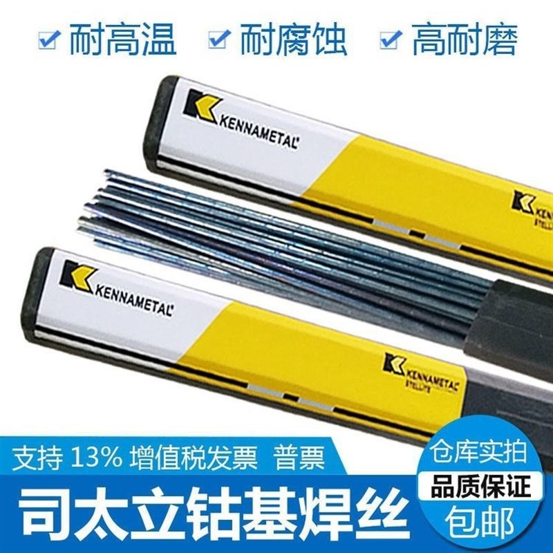 钴铬钨合金耐磨电焊条Stellite6/12号堆焊焊条D802/D812钴基焊条
