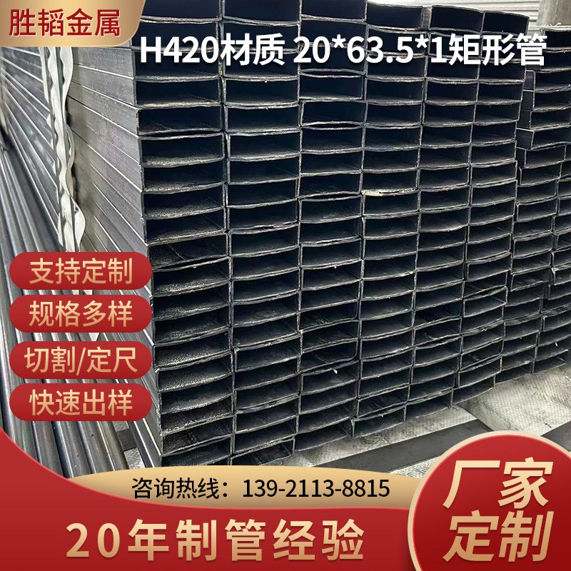 供应HC420/hc380材质 矩形管  高强度结构钢管,可定尺切割