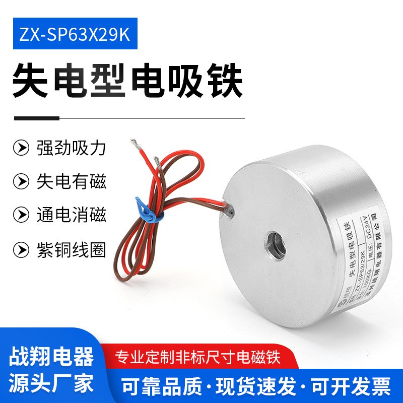失电型电磁铁ZX-SP63/29K断电式DC24V断电式失电型直流电磁铁